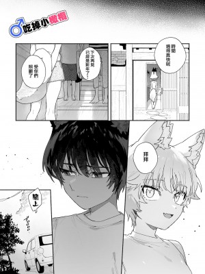 [usachanGET／pink carrot ]♂が受け。コヨーテちゃん×甲斐犬くん [橄榄汉化组] [水印]_67