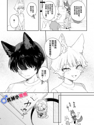 [usachanGET／pink carrot ]♂が受け。コヨーテちゃん×甲斐犬くん [橄榄汉化组] [水印]_05