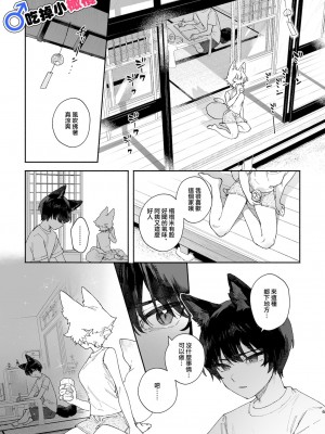 [usachanGET／pink carrot ]♂が受け。コヨーテちゃん×甲斐犬くん [橄榄汉化组] [水印]_06