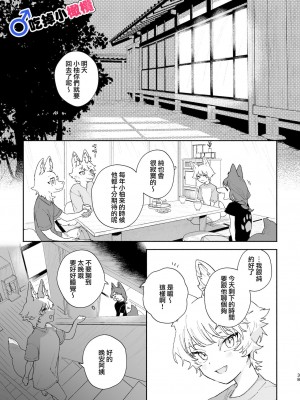 [usachanGET／pink carrot ]♂が受け。コヨーテちゃん×甲斐犬くん [橄榄汉化组] [水印]_38