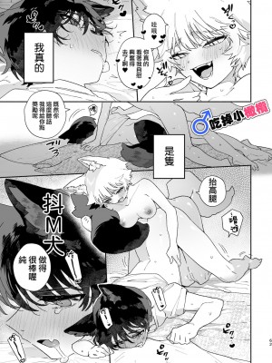 [usachanGET／pink carrot ]♂が受け。コヨーテちゃん×甲斐犬くん [橄榄汉化组] [水印]_62