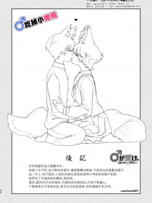 [usachanGET／pink carrot ]♂が受け。コヨーテちゃん×甲斐犬くん [橄榄汉化组] [水印]_89