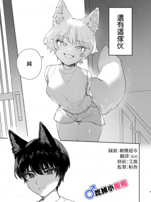 [usachanGET／pink carrot ]♂が受け。コヨーテちゃん×甲斐犬くん [橄榄汉化组] [水印]_04