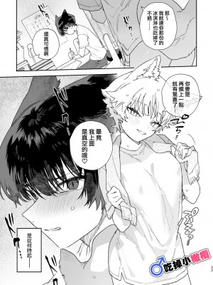 [usachanGET／pink carrot ]♂が受け。コヨーテちゃん×甲斐犬くん [橄榄汉化组] [水印]_22