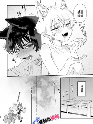 [usachanGET／pink carrot ]♂が受け。コヨーテちゃん×甲斐犬くん [橄榄汉化组] [水印]_13