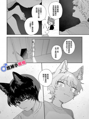 [usachanGET／pink carrot ]♂が受け。コヨーテちゃん×甲斐犬くん [橄榄汉化组] [水印]_39