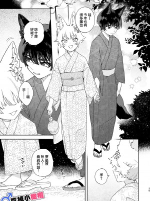 [usachanGET／pink carrot ]♂が受け。コヨーテちゃん×甲斐犬くん [橄榄汉化组] [水印]_26