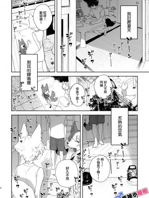 [usachanGET／pink carrot ]♂が受け。コヨーテちゃん×甲斐犬くん [橄榄汉化组] [水印]_03