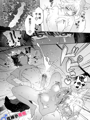 [usachanGET／pink carrot ]♂が受け。コヨーテちゃん×甲斐犬くん [橄榄汉化组] [水印]_61