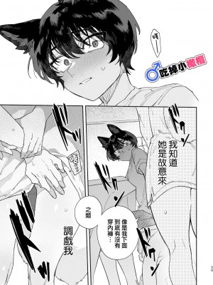 [usachanGET／pink carrot ]♂が受け。コヨーテちゃん×甲斐犬くん [橄榄汉化组] [水印]_20