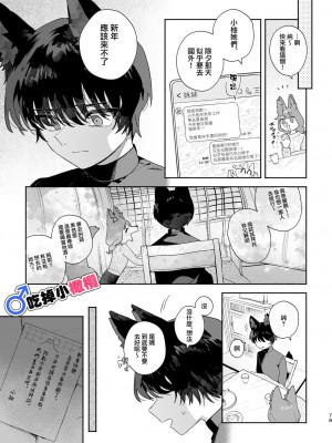 [usachanGET／pink carrot ]♂が受け。コヨーテちゃん×甲斐犬くん [橄榄汉化组] [水印]_78