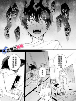 [usachanGET／pink carrot ]♂が受け。コヨーテちゃん×甲斐犬くん [橄榄汉化组] [水印]_47