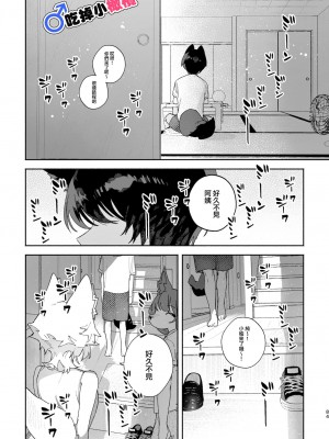 [usachanGET／pink carrot ]♂が受け。コヨーテちゃん×甲斐犬くん [橄榄汉化组] [水印]_84