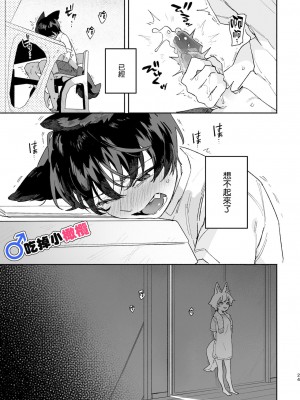 [usachanGET／pink carrot ]♂が受け。コヨーテちゃん×甲斐犬くん [橄榄汉化组] [水印]_24