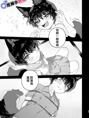 [usachanGET／pink carrot ]♂が受け。コヨーテちゃん×甲斐犬くん [橄榄汉化组] [水印]_46