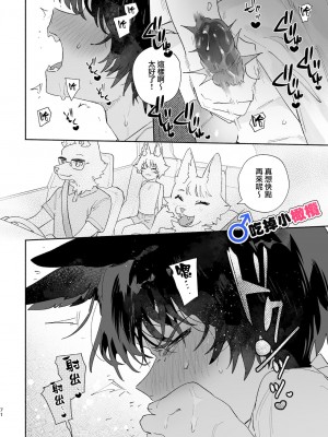 [usachanGET／pink carrot ]♂が受け。コヨーテちゃん×甲斐犬くん [橄榄汉化组] [水印]_71