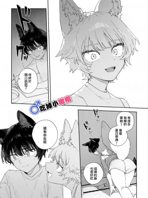 [usachanGET／pink carrot ]♂が受け。コヨーテちゃん×甲斐犬くん [橄榄汉化组] [水印]_07