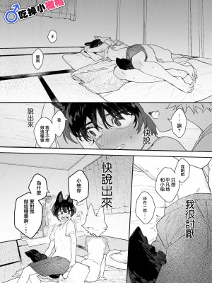 [usachanGET／pink carrot ]♂が受け。コヨーテちゃん×甲斐犬くん [橄榄汉化组] [水印]_42