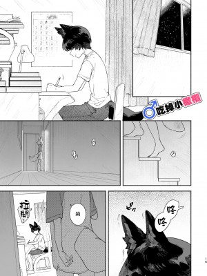 [usachanGET／pink carrot ]♂が受け。コヨーテちゃん×甲斐犬くん [橄榄汉化组] [水印]_16