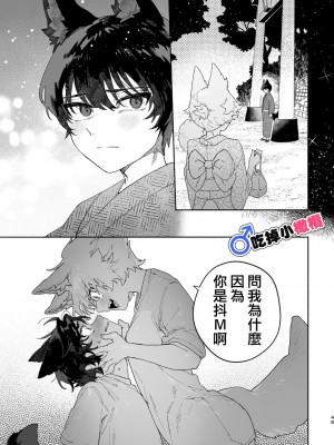 [usachanGET／pink carrot ]♂が受け。コヨーテちゃん×甲斐犬くん [橄榄汉化组] [水印]_48