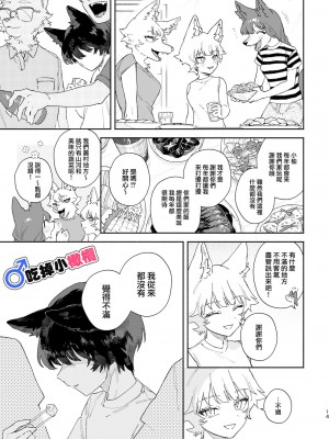 [usachanGET／pink carrot ]♂が受け。コヨーテちゃん×甲斐犬くん [橄榄汉化组] [水印]_14