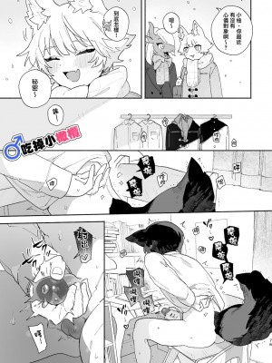 [usachanGET／pink carrot ]♂が受け。コヨーテちゃん×甲斐犬くん [橄榄汉化组] [水印]_76