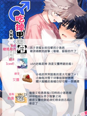 [usachanGET／pink carrot ]♂が受け。コヨーテちゃん×甲斐犬くん [橄榄汉化组] [水印]_91