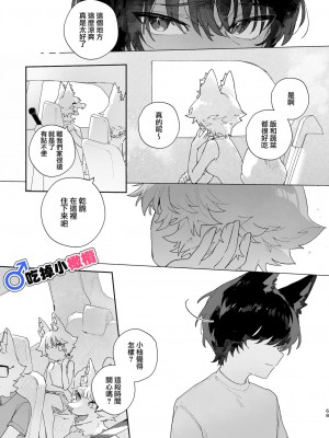 [usachanGET／pink carrot ]♂が受け。コヨーテちゃん×甲斐犬くん [橄榄汉化组] [水印]_68