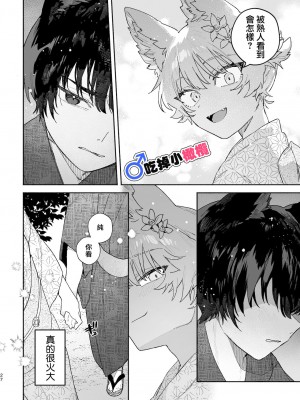 [usachanGET／pink carrot ]♂が受け。コヨーテちゃん×甲斐犬くん [橄榄汉化组] [水印]_27