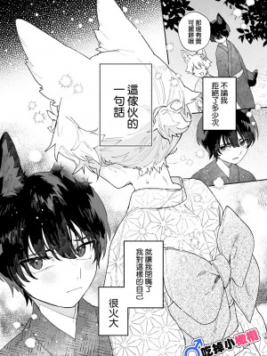 [usachanGET／pink carrot ]♂が受け。コヨーテちゃん×甲斐犬くん [橄榄汉化组] [水印]_28