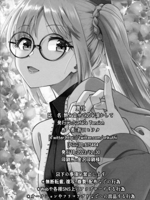 (C103) [Surface Tension (折口ヒラタ)] 熱を交ぜて芯を溶かして (ぼっち・ざ・ろっく!)_57