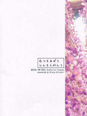 (C103) [Surface Tension (折口ヒラタ)] 熱を交ぜて芯を溶かして (ぼっち・ざ・ろっく!)_58