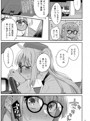 (C103) [Surface Tension (折口ヒラタ)] 熱を交ぜて芯を溶かして (ぼっち・ざ・ろっく!)_10