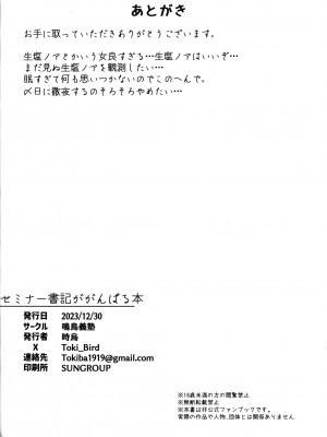 (C103) [鳴烏義塾 (時烏)] セミナー書記ががんばる本 (ブルーアーカイブ)_16