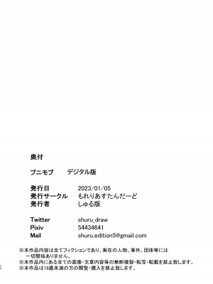 [もれりあすたんだーど (しゅる版)] プニモブ (ブルーアーカイブ)｜软乎乎杂鱼酱 [DL版] [Liane个人汉化] [DL版]_29