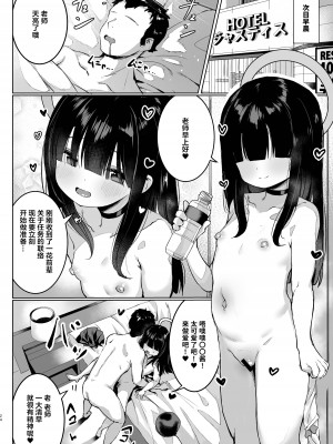 [もれりあすたんだーど (しゅる版)] プニモブ (ブルーアーカイブ)｜软乎乎杂鱼酱 [DL版] [Liane个人汉化] [DL版]_24