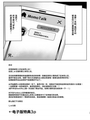 [もれりあすたんだーど (しゅる版)] プニモブ (ブルーアーカイブ)｜软乎乎杂鱼酱 [DL版] [Liane个人汉化] [DL版]_25