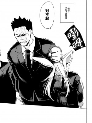 (C103) [マグロ☆フィクション (まぐろ帝國)] ご指名はウサギですか？ (僕のヒーローアカデミア) [中国翻訳]_32