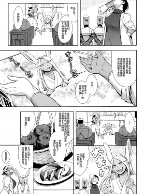 (C103) [マグロ☆フィクション (まぐろ帝國)] ご指名はウサギですか？ (僕のヒーローアカデミア) [中国翻訳]_06