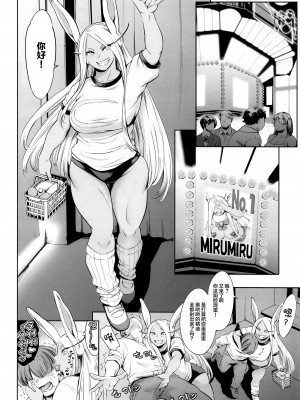 (C103) [マグロ☆フィクション (まぐろ帝國)] ご指名はウサギですか？ (僕のヒーローアカデミア) [中国翻訳]_07