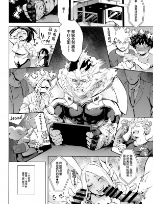 (C103) [マグロ☆フィクション (まぐろ帝國)] ご指名はウサギですか？ (僕のヒーローアカデミア) [中国翻訳]_31