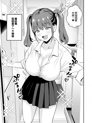 [トクナガ] オジサンに都合がいい爆乳家出ギャル [中国翻訳]_02