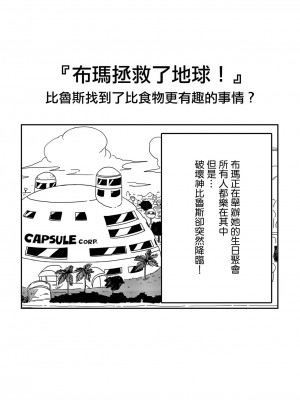 [山本同人] ブルマが地球を救う! (ドラゴンボール超) [無修正] [無修大濕]_02