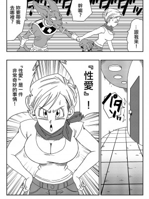 [山本同人] ブルマが地球を救う! (ドラゴンボール超) [無修正] [無修大濕]_04