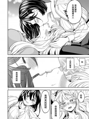 (C103) [ネダオレ (あやね)] 新婚旅行いこっか｜來一場蜜月旅行 [沒有漢化]_18