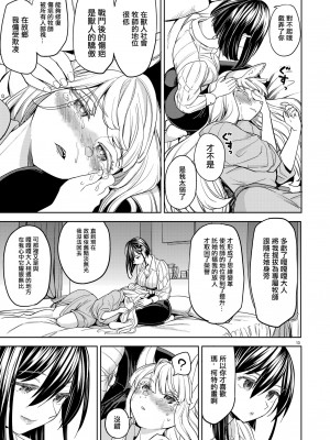 (C103) [ネダオレ (あやね)] 新婚旅行いこっか｜來一場蜜月旅行 [沒有漢化]_17