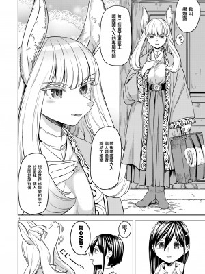 (C103) [ネダオレ (あやね)] 新婚旅行いこっか｜來一場蜜月旅行 [沒有漢化]_10