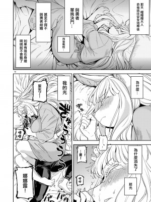 (C103) [ネダオレ (あやね)] 新婚旅行いこっか｜來一場蜜月旅行 [沒有漢化]_14