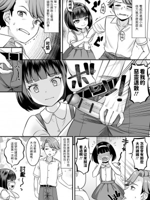 [パルコ長嶋]&nbsp;&nbsp;トイレに花子さん&nbsp;&nbsp;(ロリババア専門アンソロジー 千代娘 巻の弍)&nbsp;&nbsp;[中国翻訳]_02