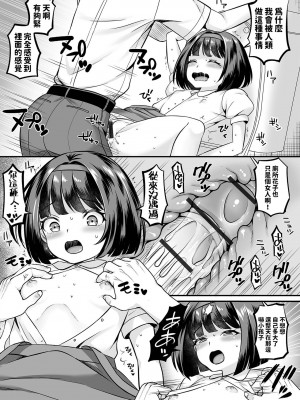 [パルコ長嶋]&nbsp;&nbsp;トイレに花子さん&nbsp;&nbsp;(ロリババア専門アンソロジー 千代娘 巻の弍)&nbsp;&nbsp;[中国翻訳]_09